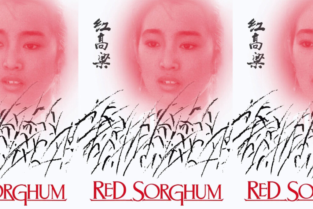 Film poster for 'Red Sorghum'